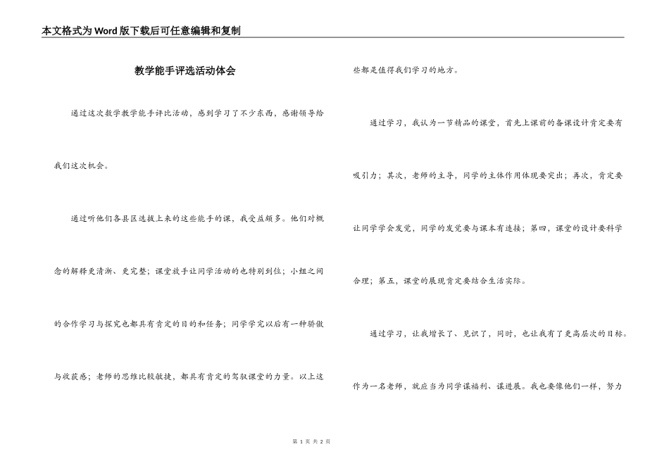 教学能手评选活动体会_第1页