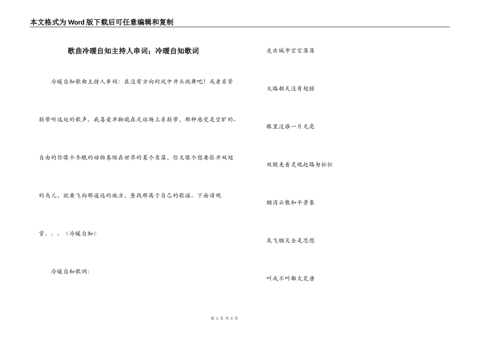 歌曲冷暖自知主持人串词；冷暖自知歌词_第1页