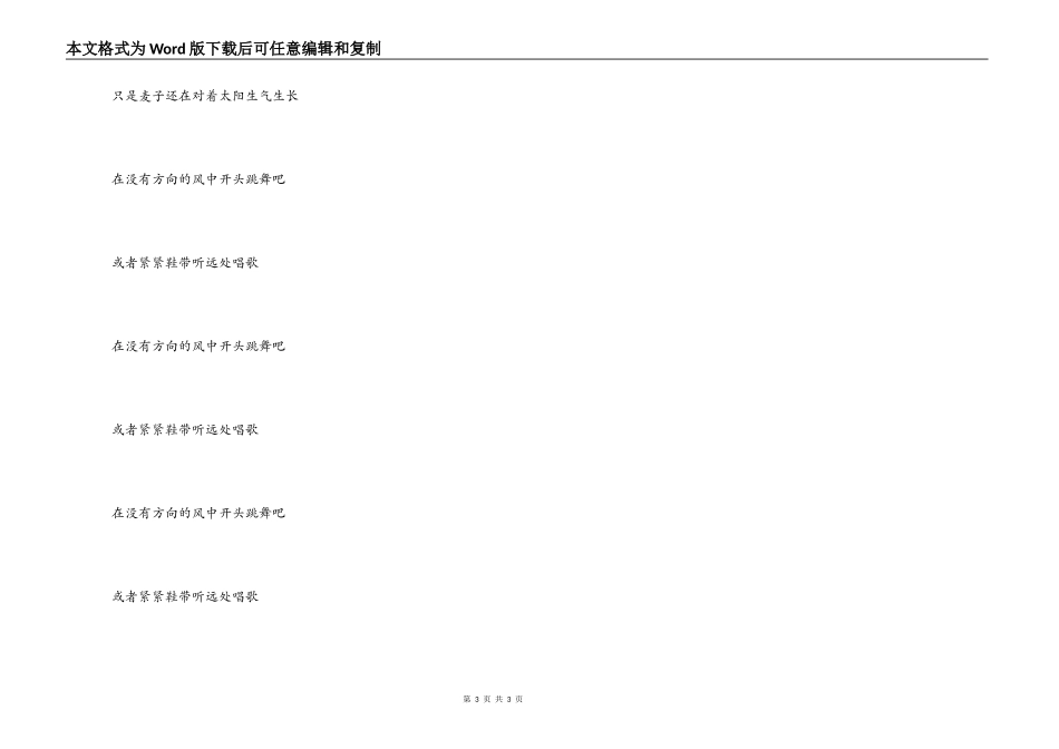 歌曲冷暖自知主持人串词；冷暖自知歌词_第3页