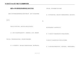 建国64周年歌颂祖国诗歌朗诵主持词开场白
