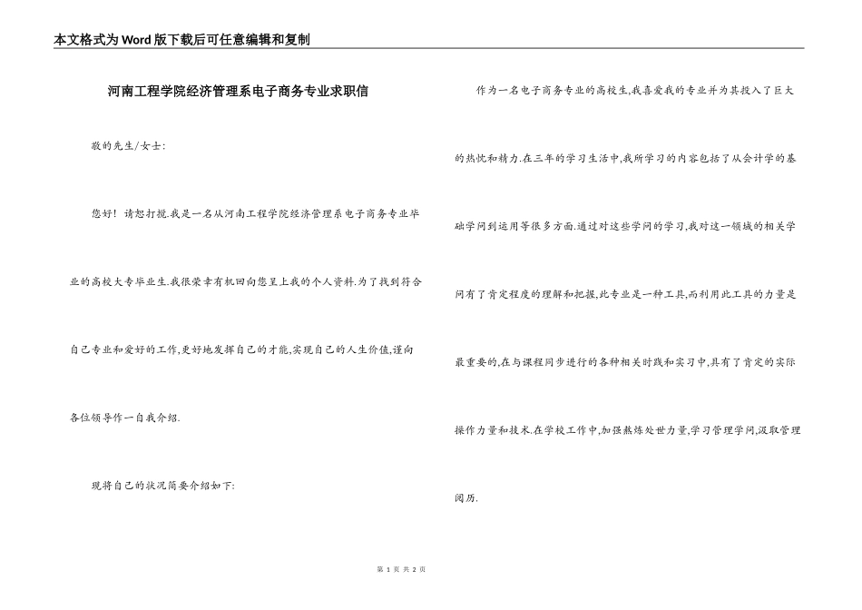 河南工程学院经济管理系电子商务专业求职信_第1页