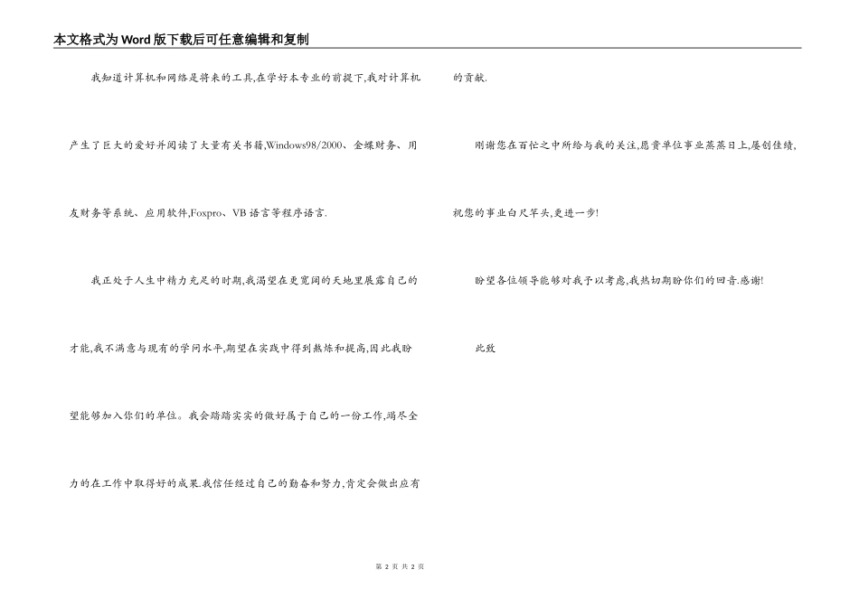 河南工程学院经济管理系电子商务专业求职信_第2页
