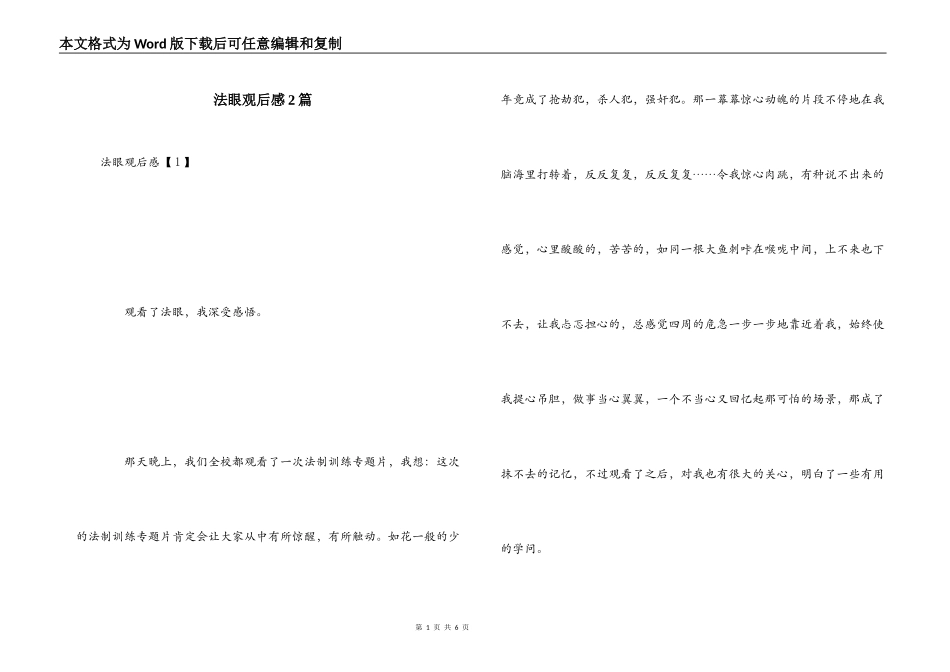 法眼观后感2篇_第1页