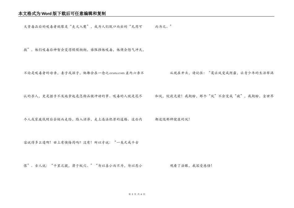 法眼观后感2篇_第3页