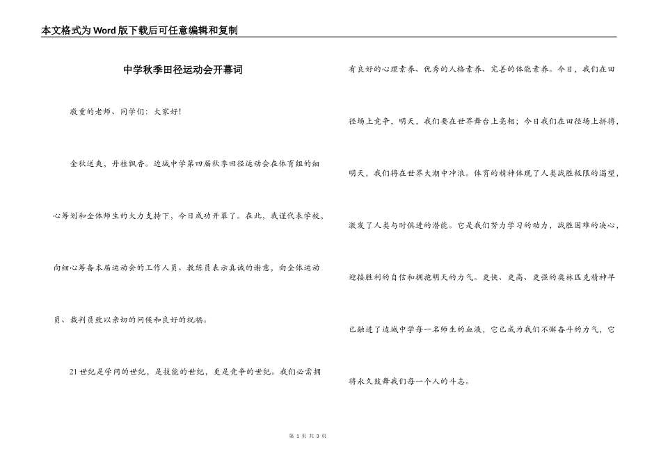 中学秋季田径运动会开幕词_第1页