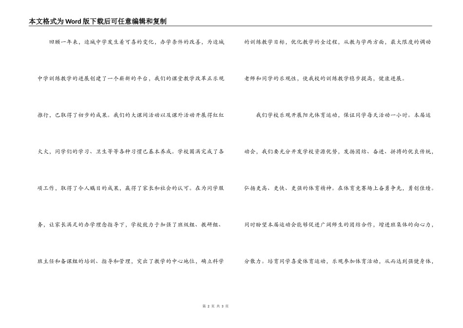 中学秋季田径运动会开幕词_第2页