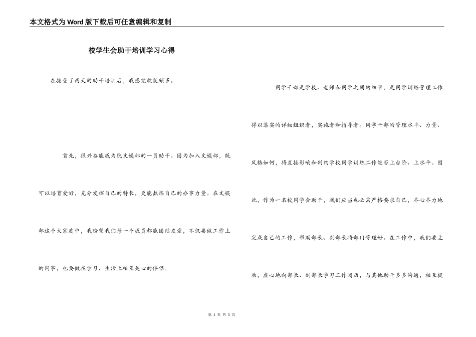 校学生会助干培训学习心得_第1页