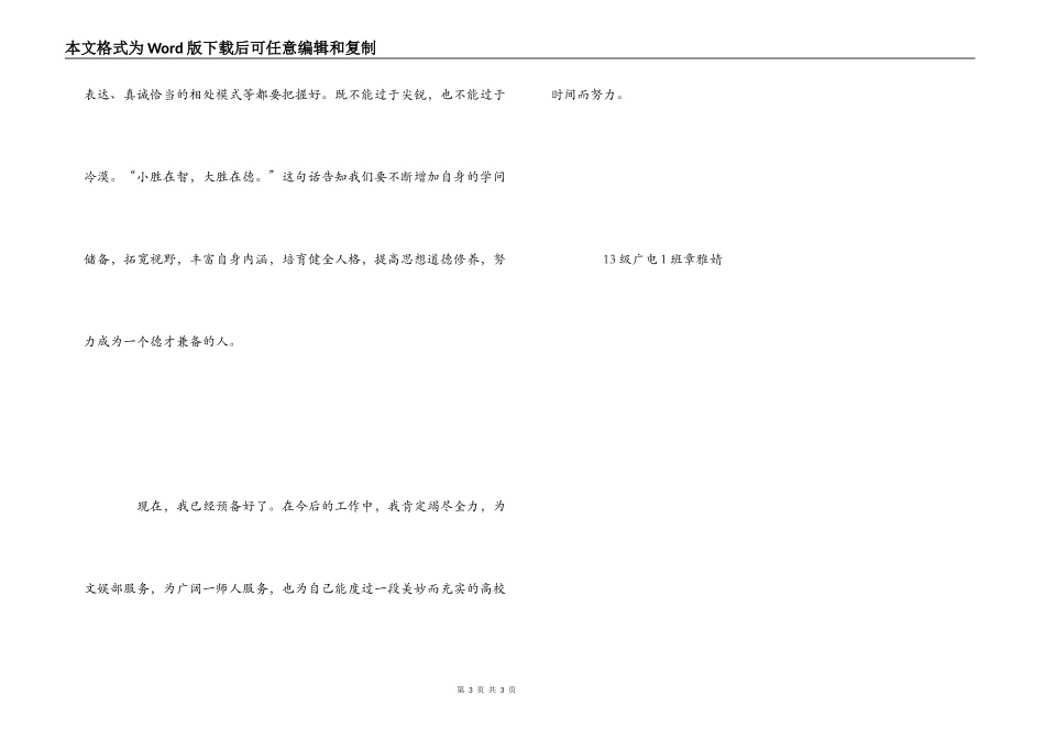 校学生会助干培训学习心得_第3页