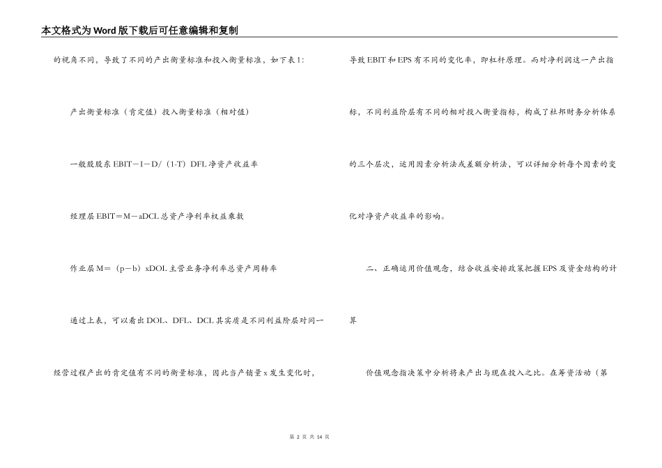 经验分享；《财务管理学》学习过程中应注意的八大问题_第2页