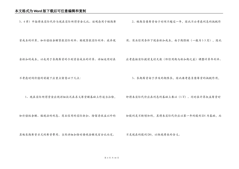 经验分享；《财务管理学》学习过程中应注意的八大问题_第3页