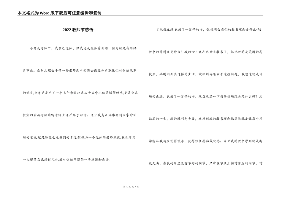 2022教师节感悟_第1页