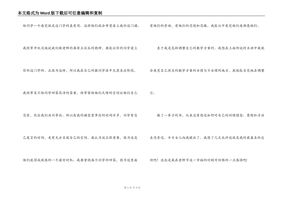 2022教师节感悟_第3页