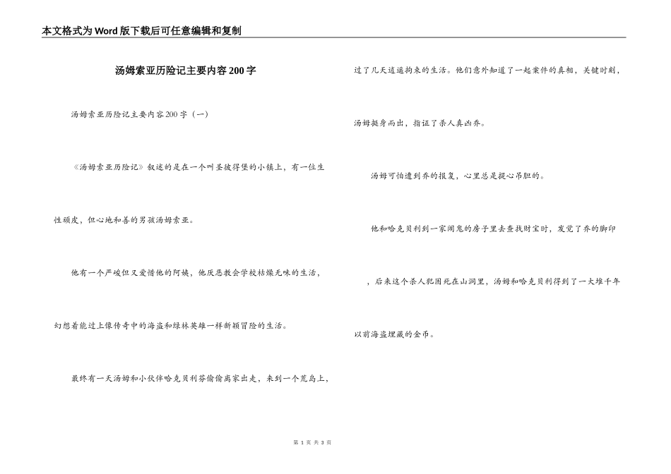汤姆索亚历险记主要内容200字_第1页