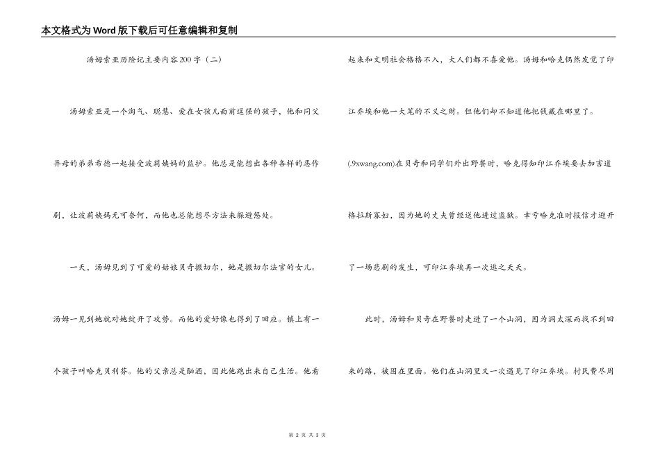 汤姆索亚历险记主要内容200字_第2页