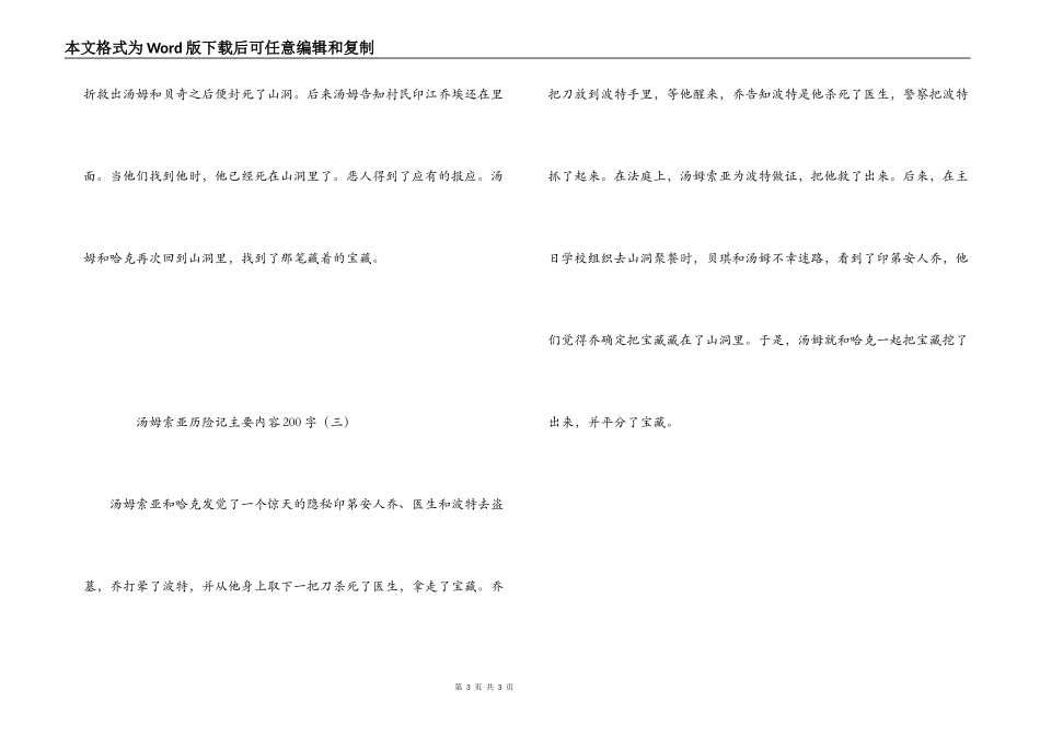 汤姆索亚历险记主要内容200字_第3页