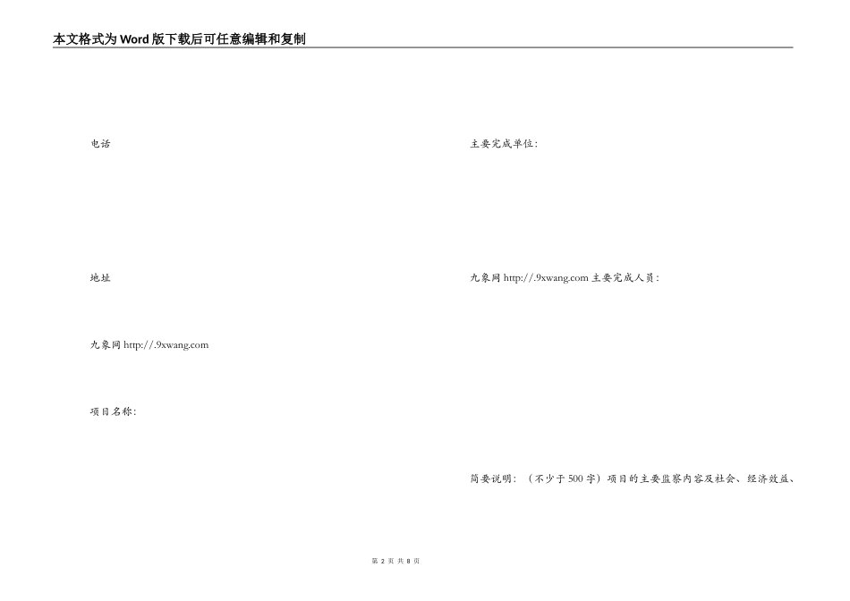 舟山市执法监察、效能监察优秀成果奖申报书_第2页