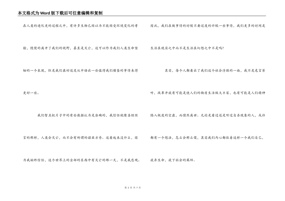 《宇宙与人》观后感_1_第2页
