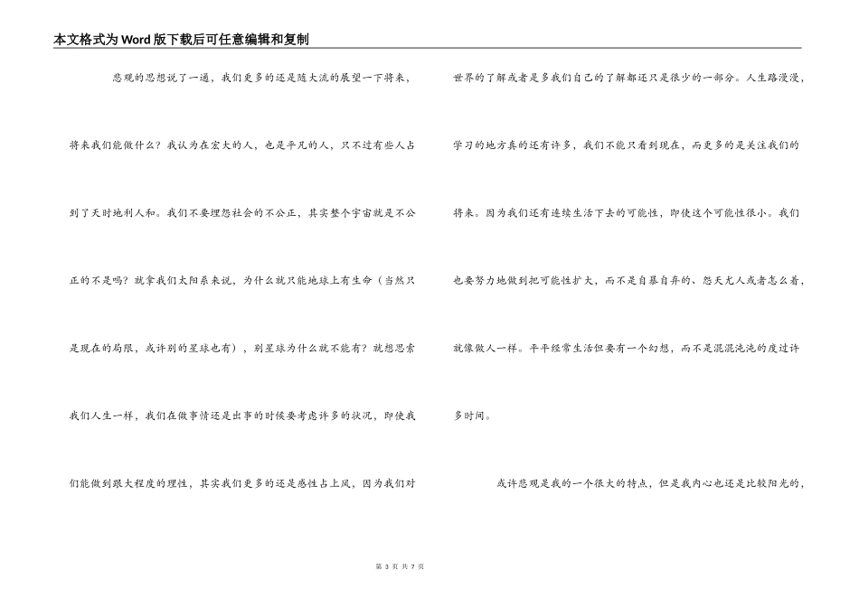 《宇宙与人》观后感_1_第3页