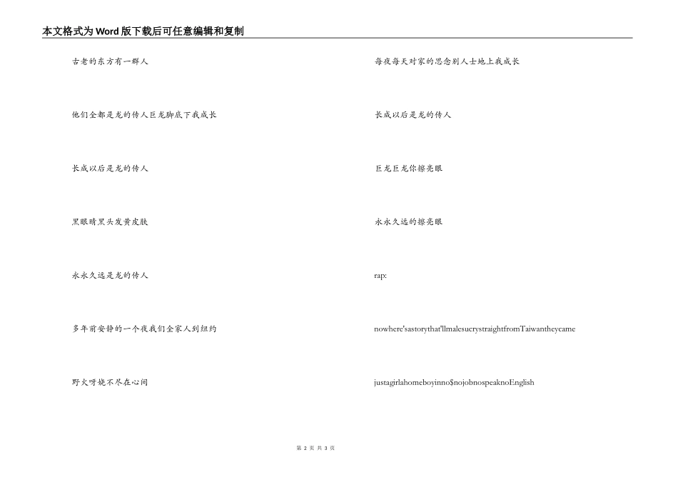 龙的传人歌曲主持人串词；龙的传人歌词_第2页