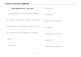 龙的传人歌曲主持人串词；龙的传人歌词