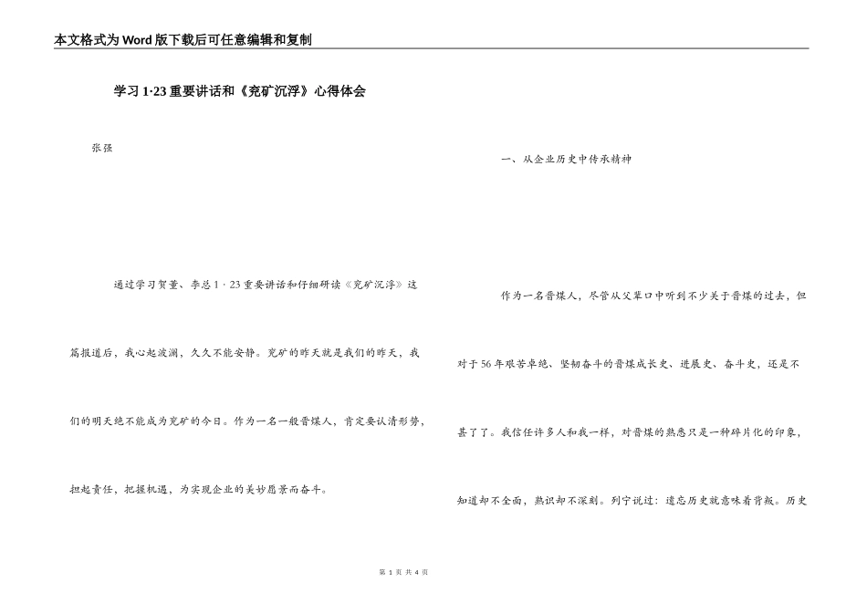 学习1·23重要讲话和《兖矿沉浮》心得体会_第1页