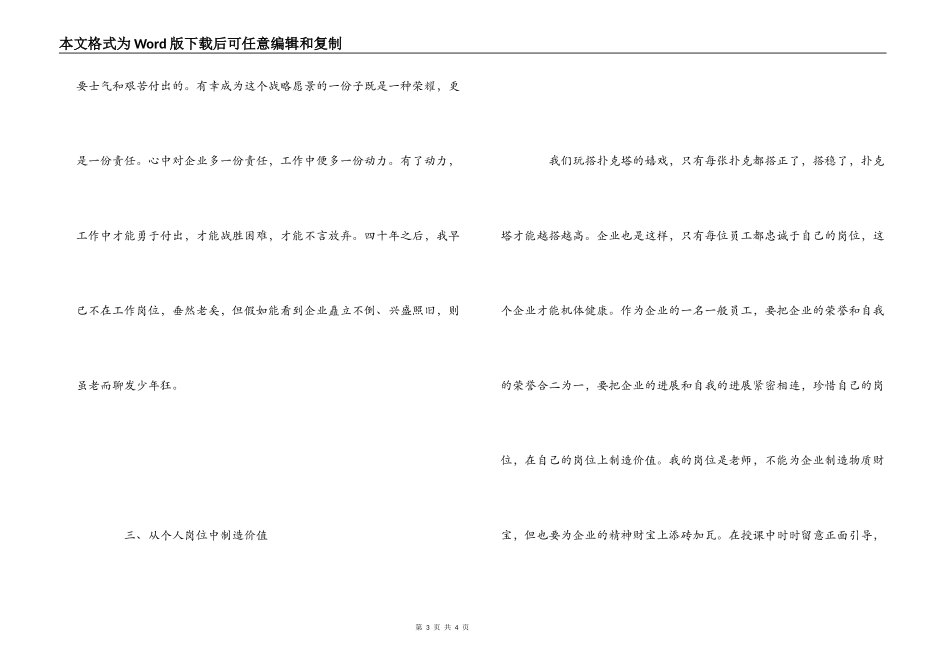 学习1·23重要讲话和《兖矿沉浮》心得体会_第3页