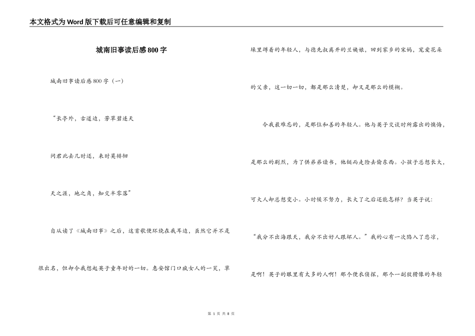 城南旧事读后感800字_第1页