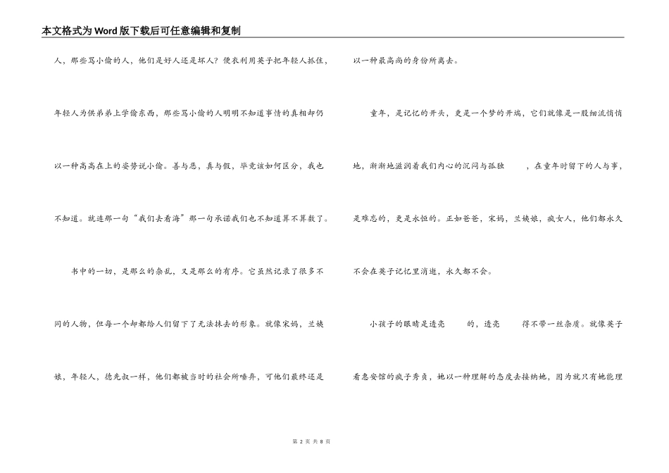 城南旧事读后感800字_第2页
