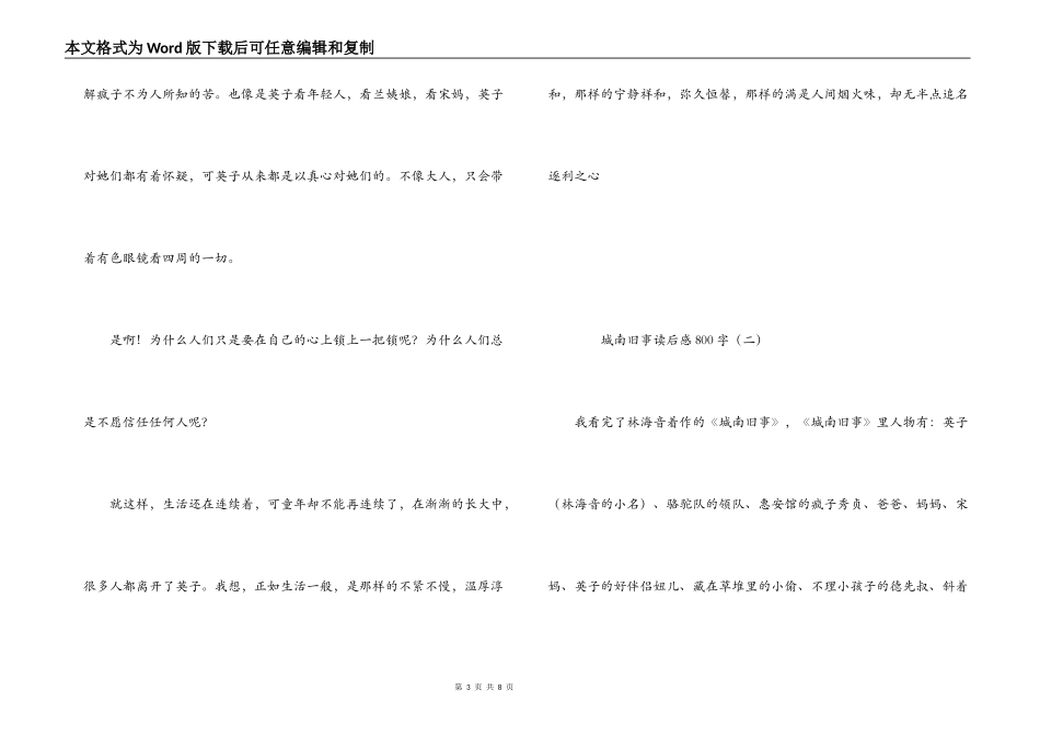 城南旧事读后感800字_第3页