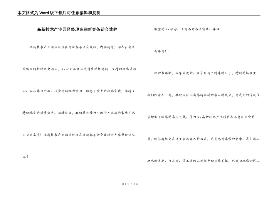 高新技术产业园区经理在迎新春茶话会致辞_第1页