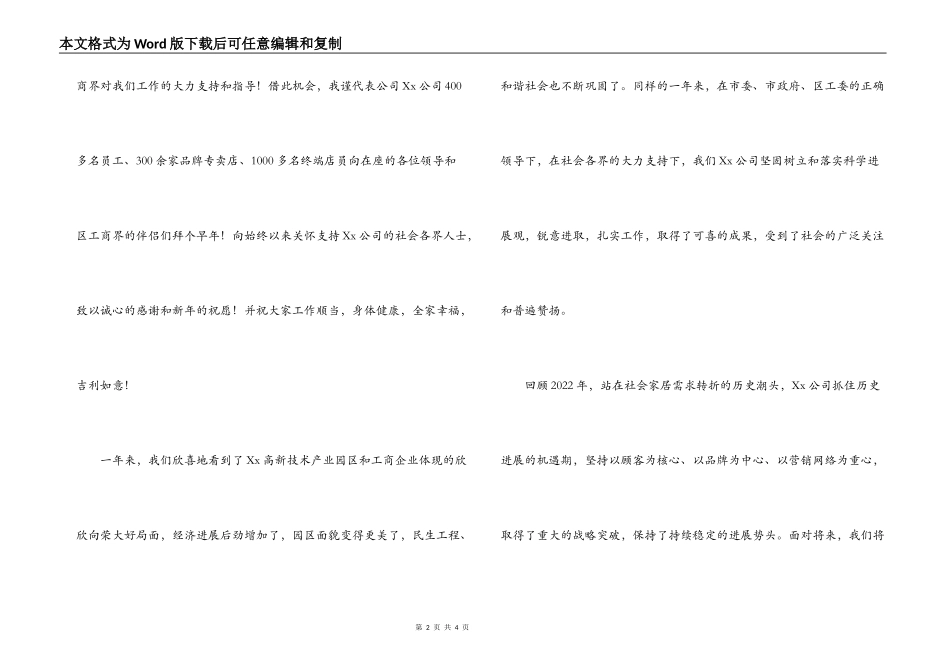 高新技术产业园区经理在迎新春茶话会致辞_第2页