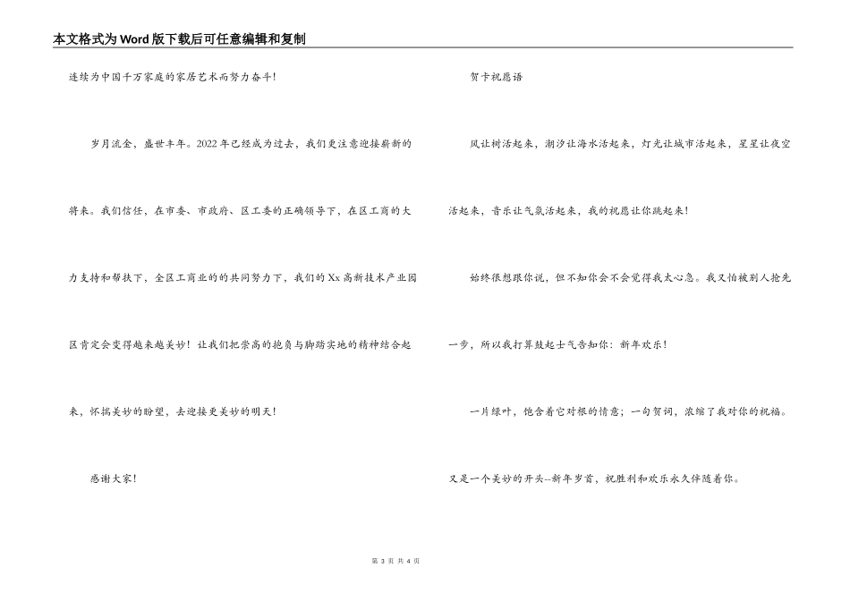 高新技术产业园区经理在迎新春茶话会致辞_第3页