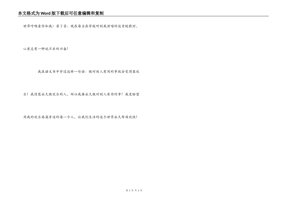 “快乐小天使”获奖感言_第2页