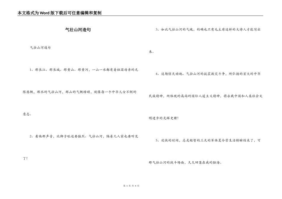 气壮山河造句_第1页