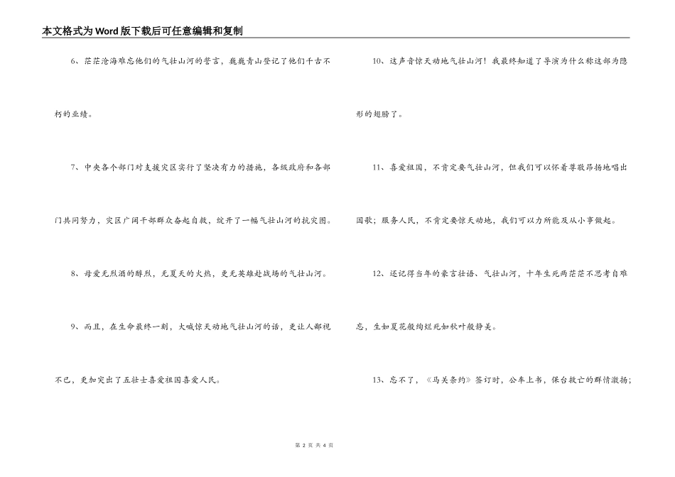 气壮山河造句_第2页