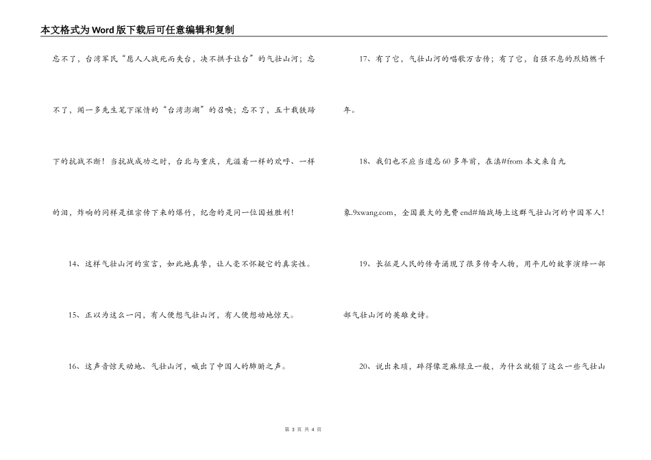 气壮山河造句_第3页