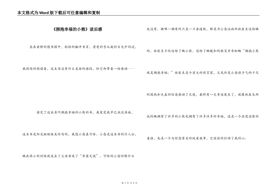 《拥抱幸福的小熊》读后感_第1页