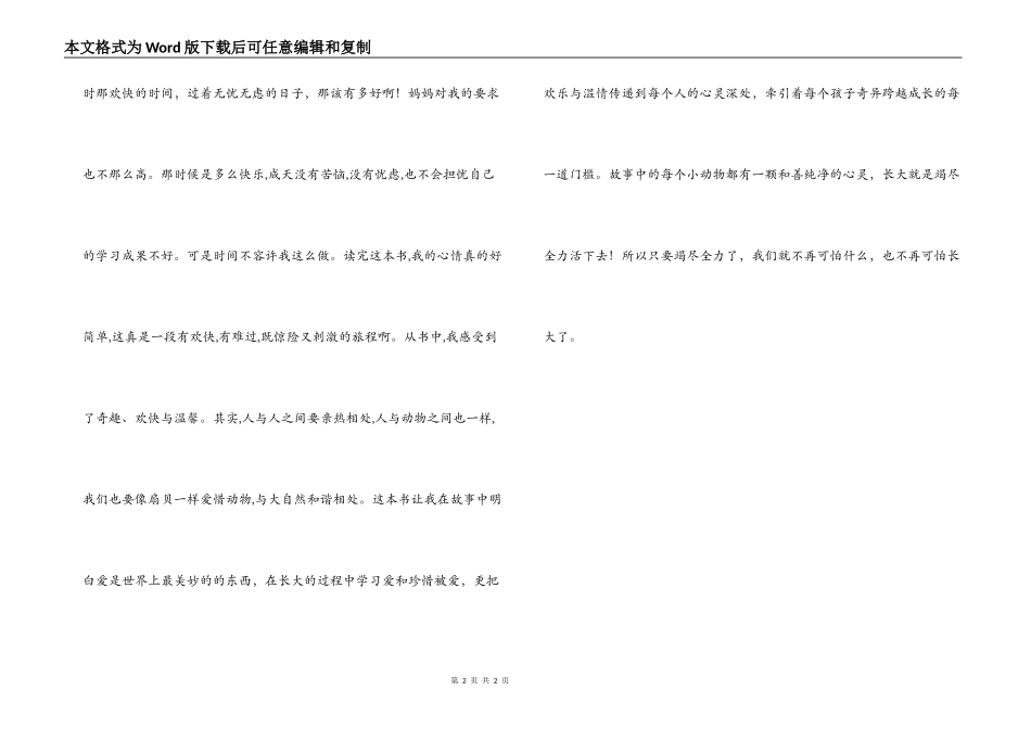 《我不想不想长大》读后感_第2页