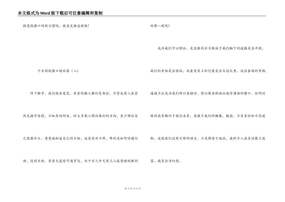 千万别找借口读后感_第3页