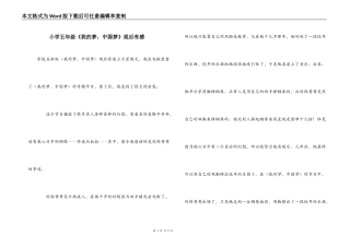 小学五年级《我的梦，中国梦》观后有感