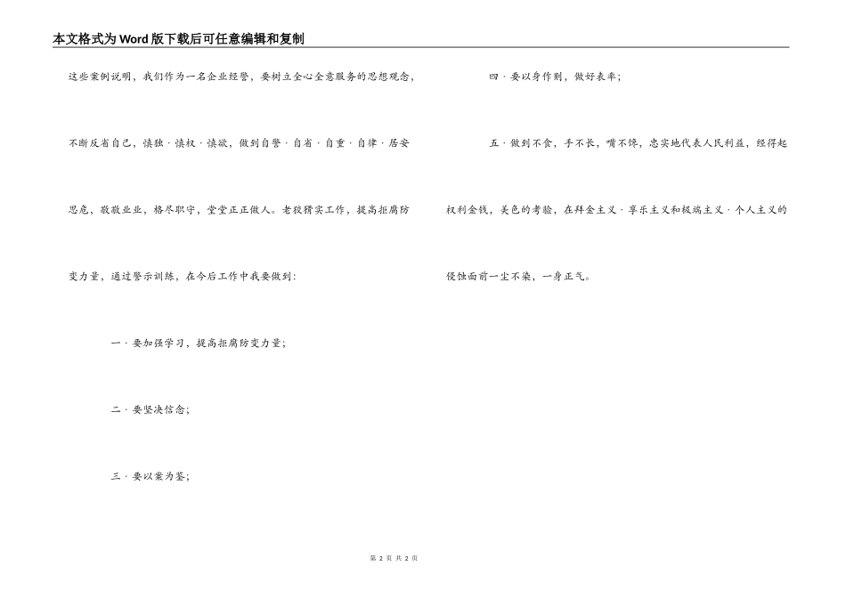 警示教育心得_第2页