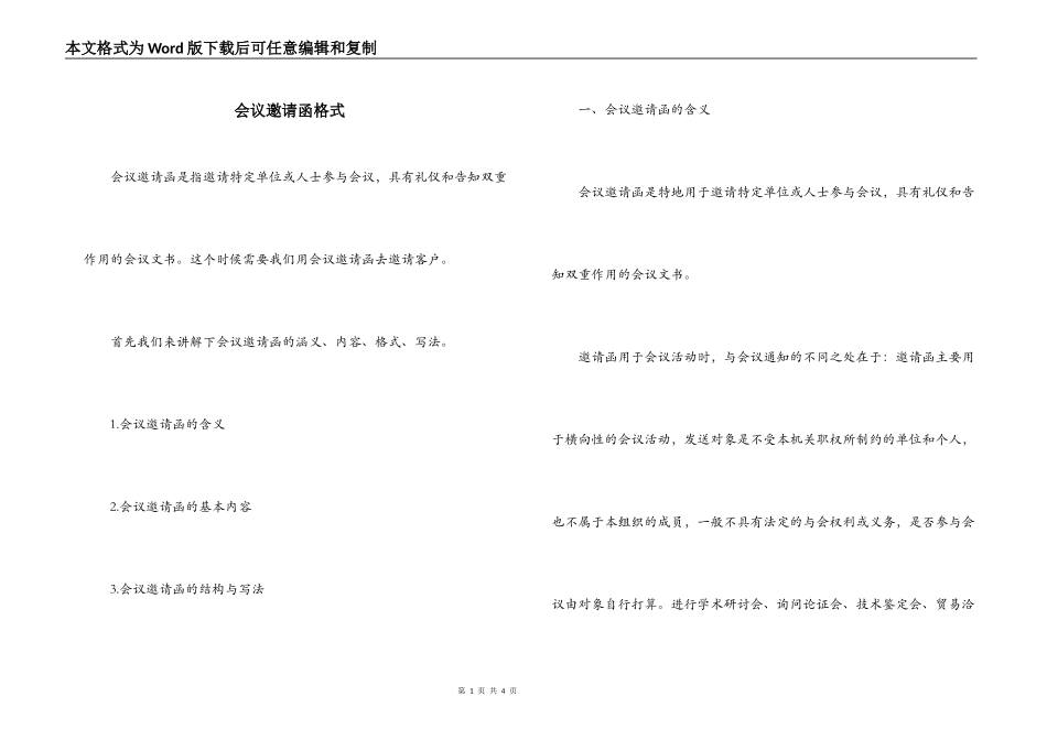 会议邀请函格式_第1页