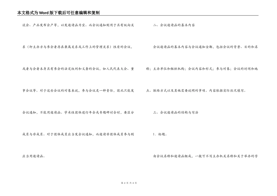 会议邀请函格式_第2页