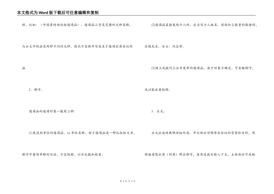 会议邀请函格式_第3页