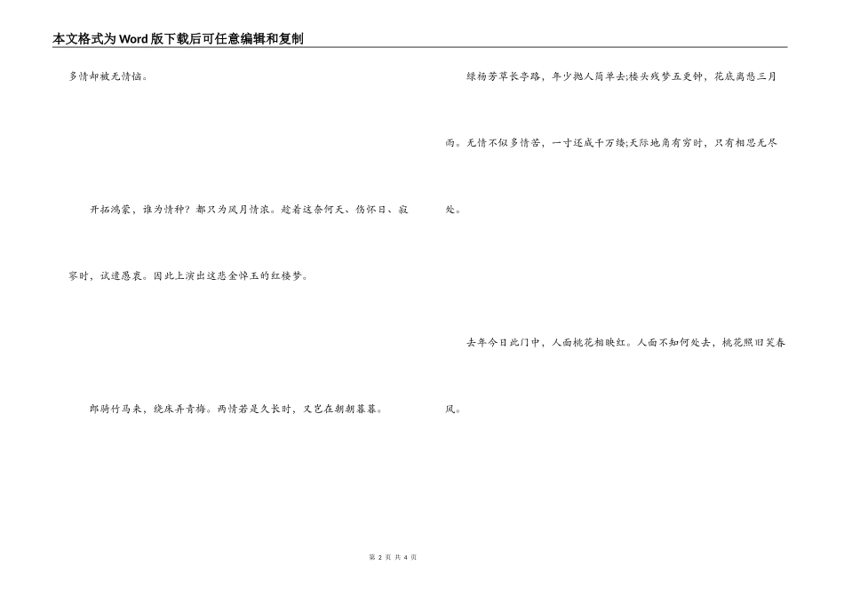 超感人的情诗 相知无远近，万里尚为邻_第2页