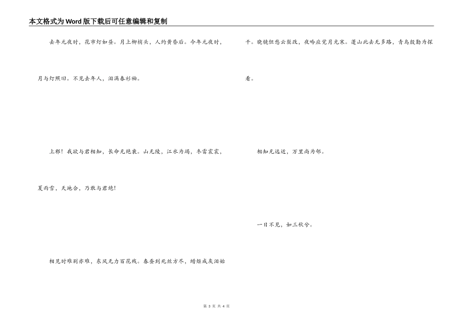超感人的情诗 相知无远近，万里尚为邻_第3页