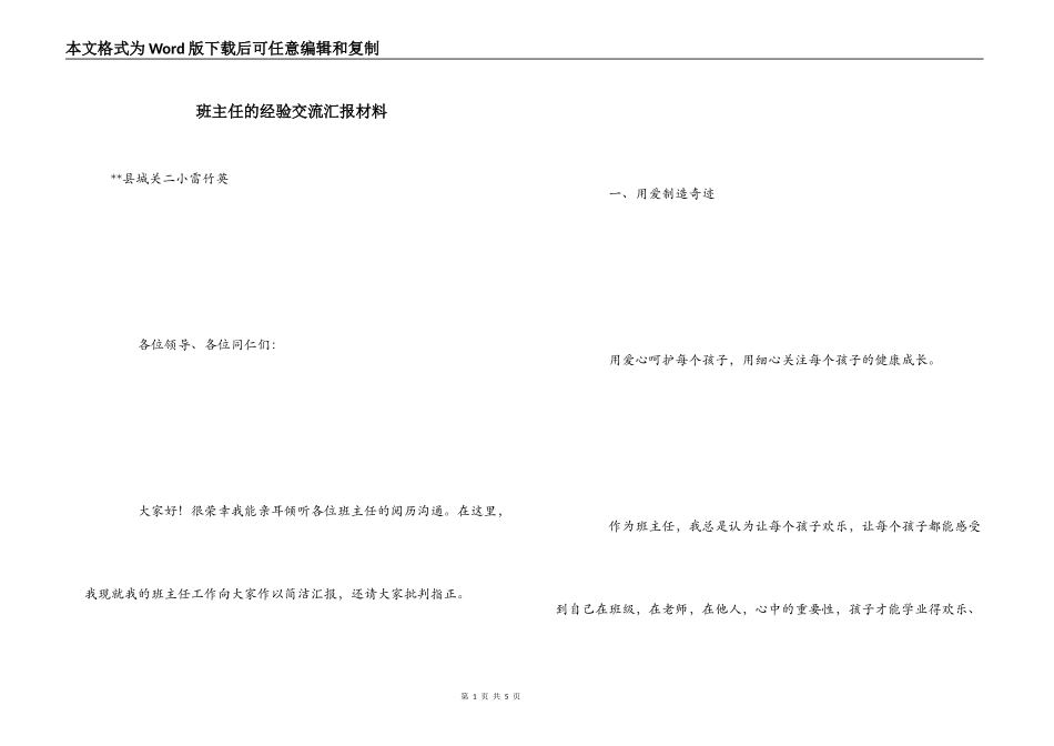班主任的经验交流汇报材料_第1页
