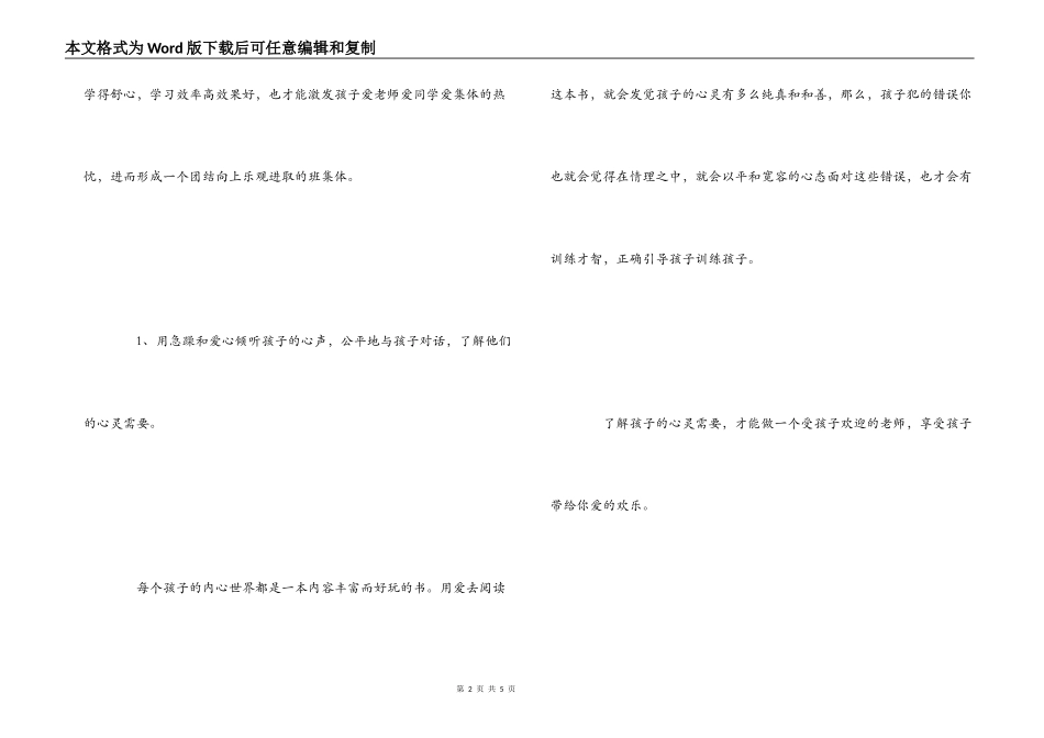 班主任的经验交流汇报材料_第2页