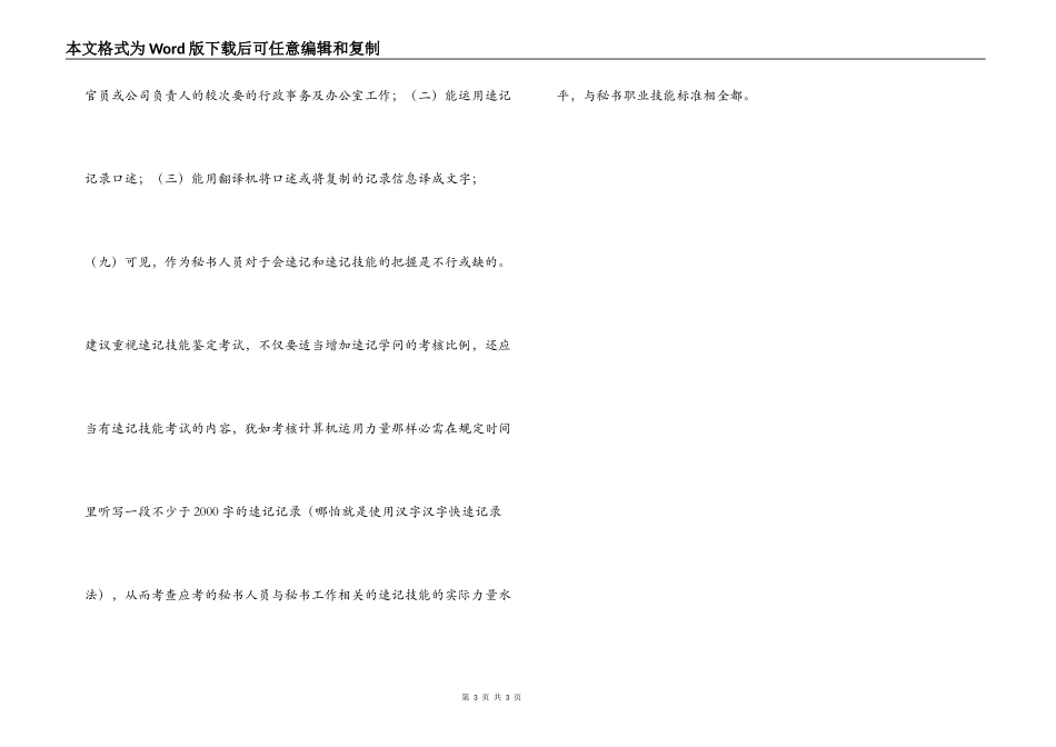 速记：秘书必备的职业技能_第3页