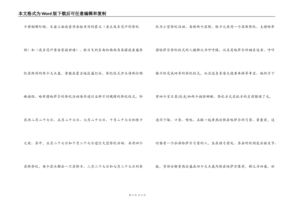 哈布图哈萨尔祭奠堂导游词_第3页